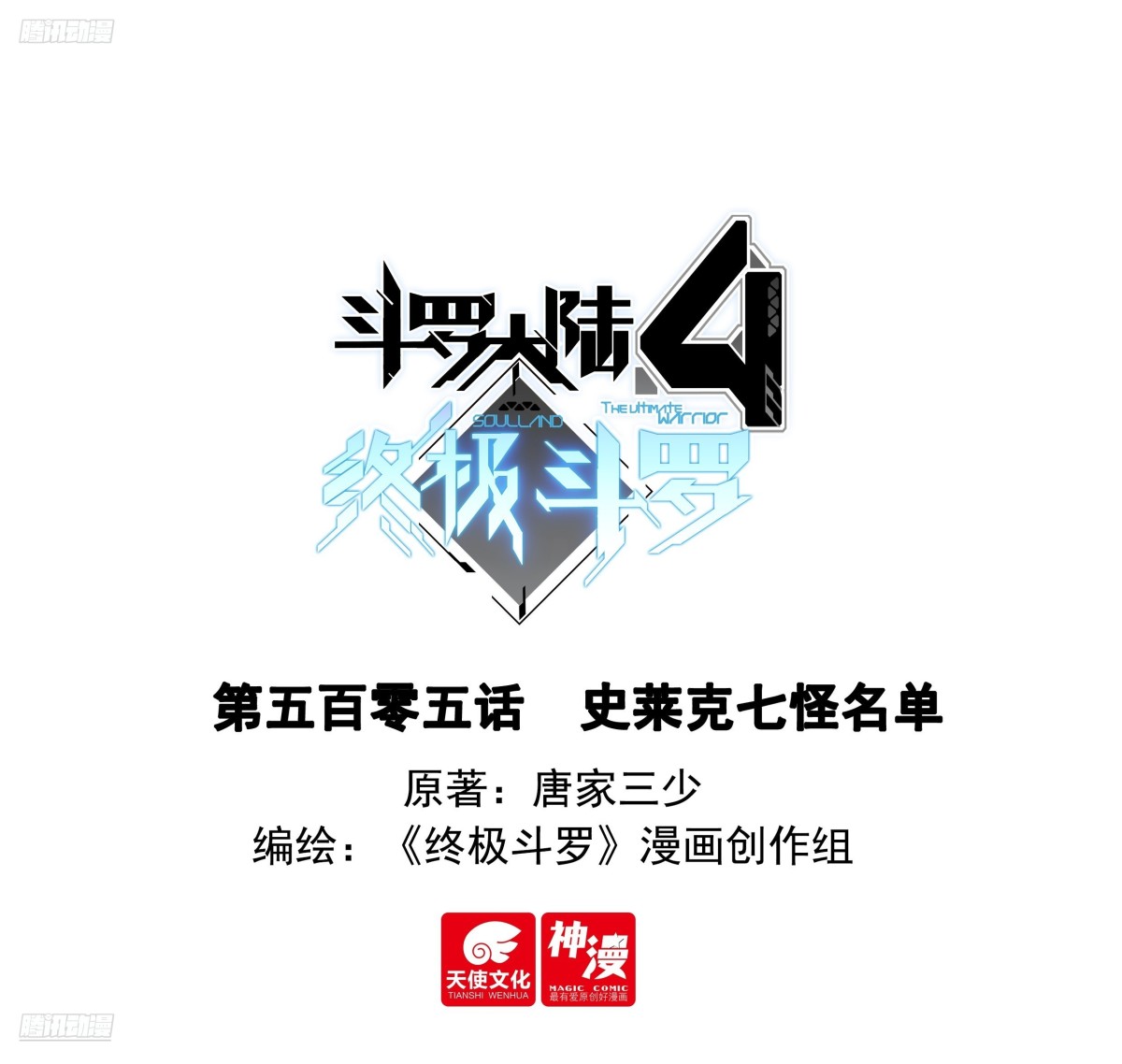 史莱克七怪名单0