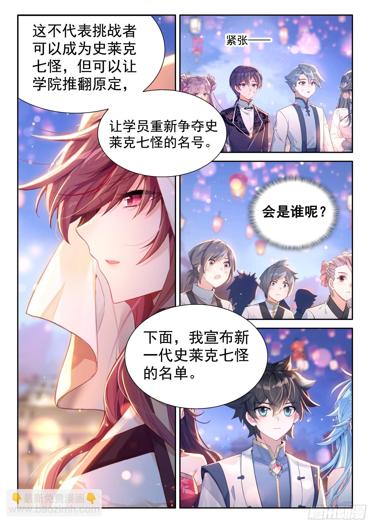 史莱克七怪名单10