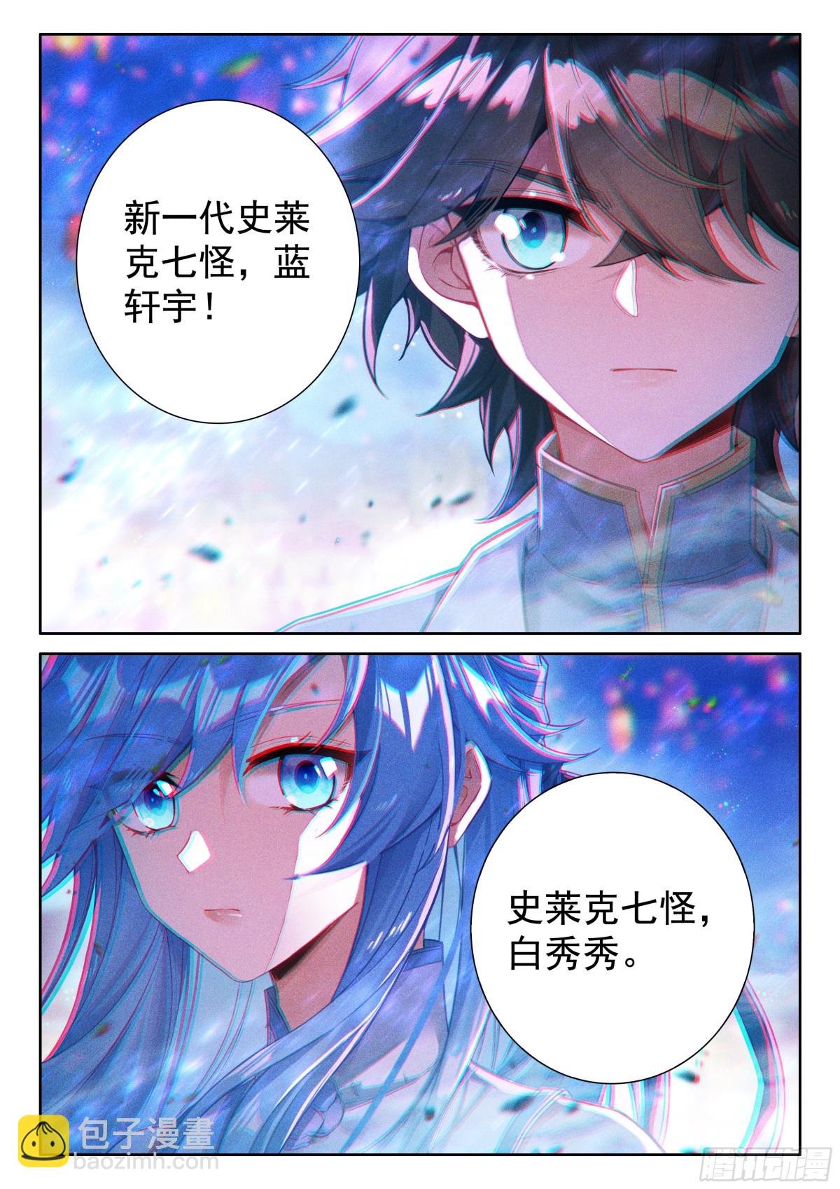 史莱克七怪名单11