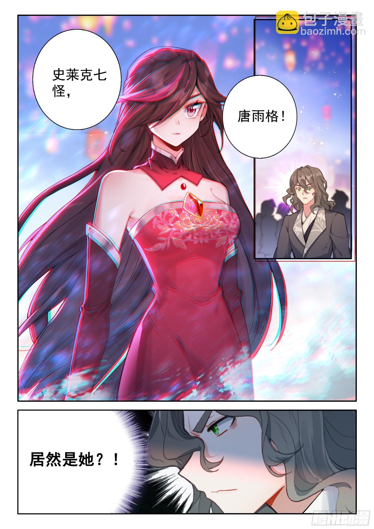 史莱克七怪名单12