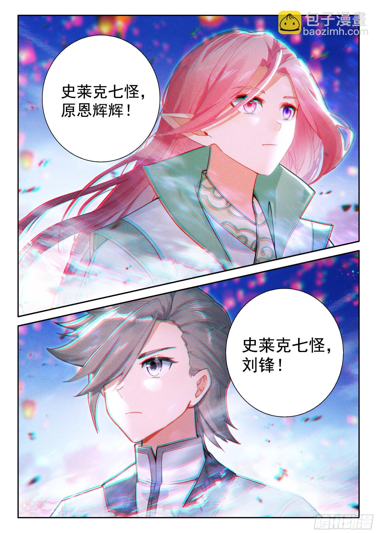 史莱克七怪名单14