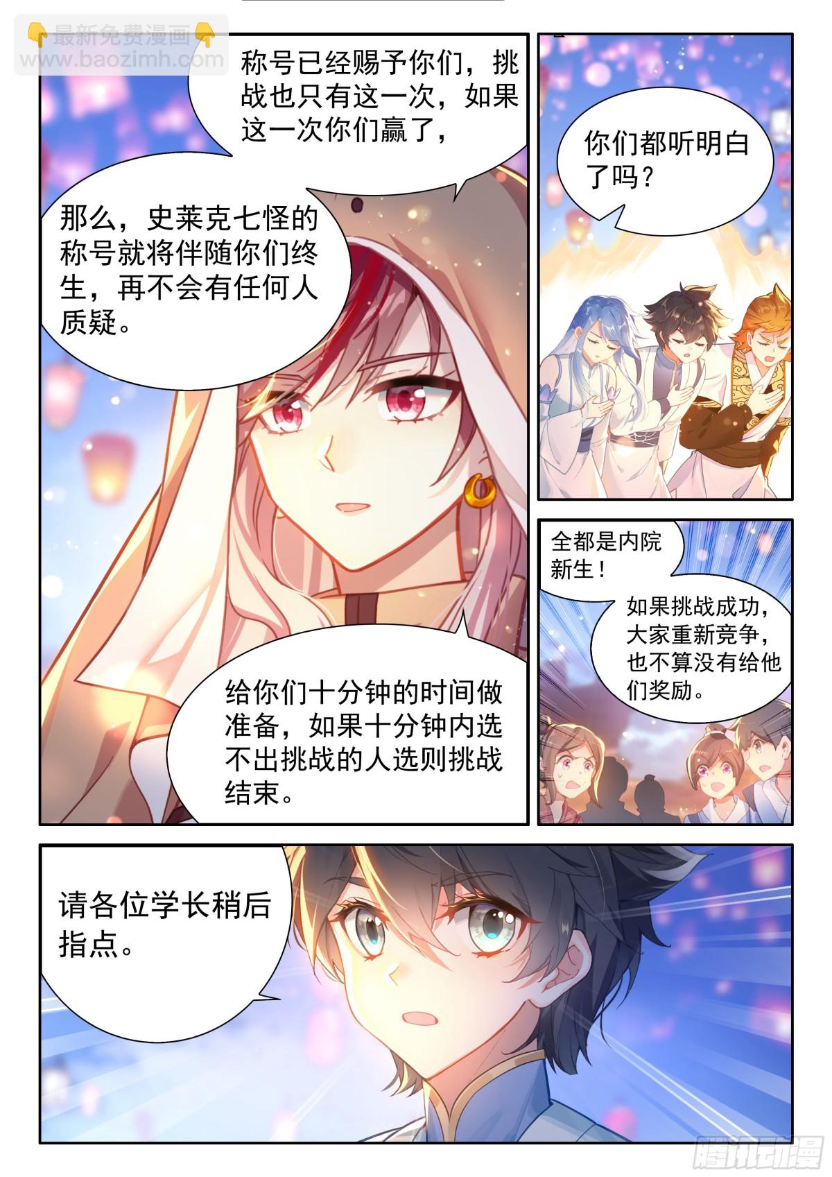 史莱克七怪名单15