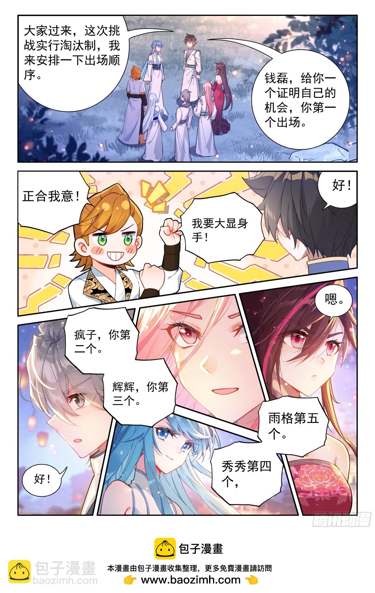史莱克七怪名单16