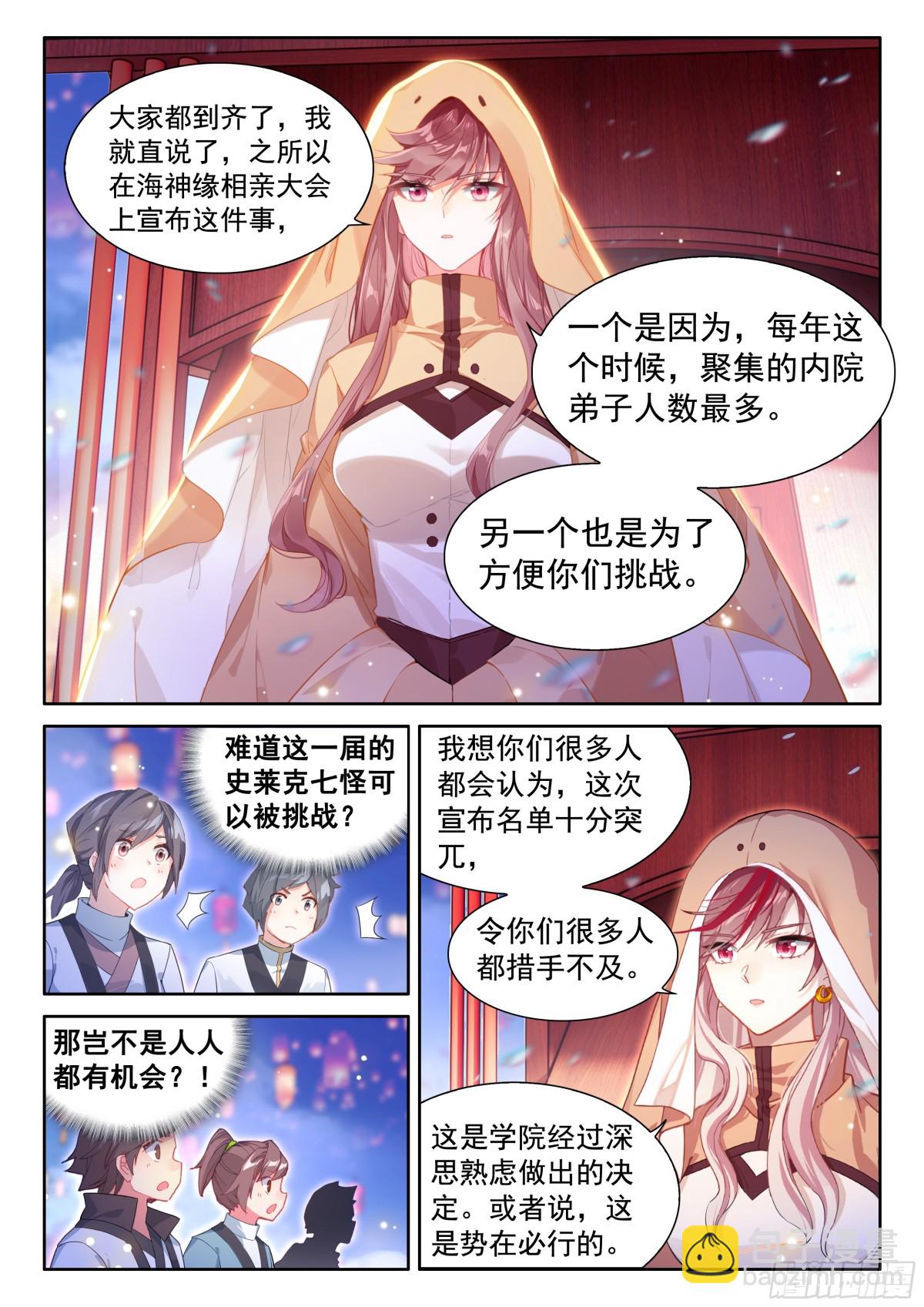 史莱克七怪名单3