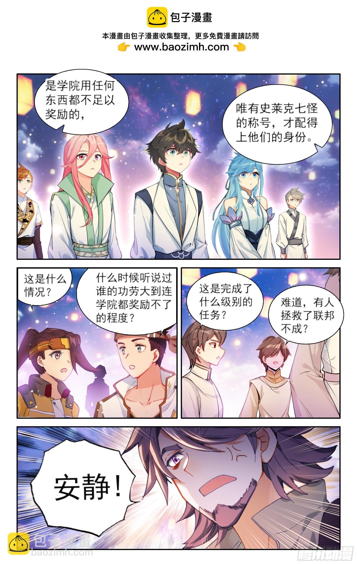 史莱克七怪名单5