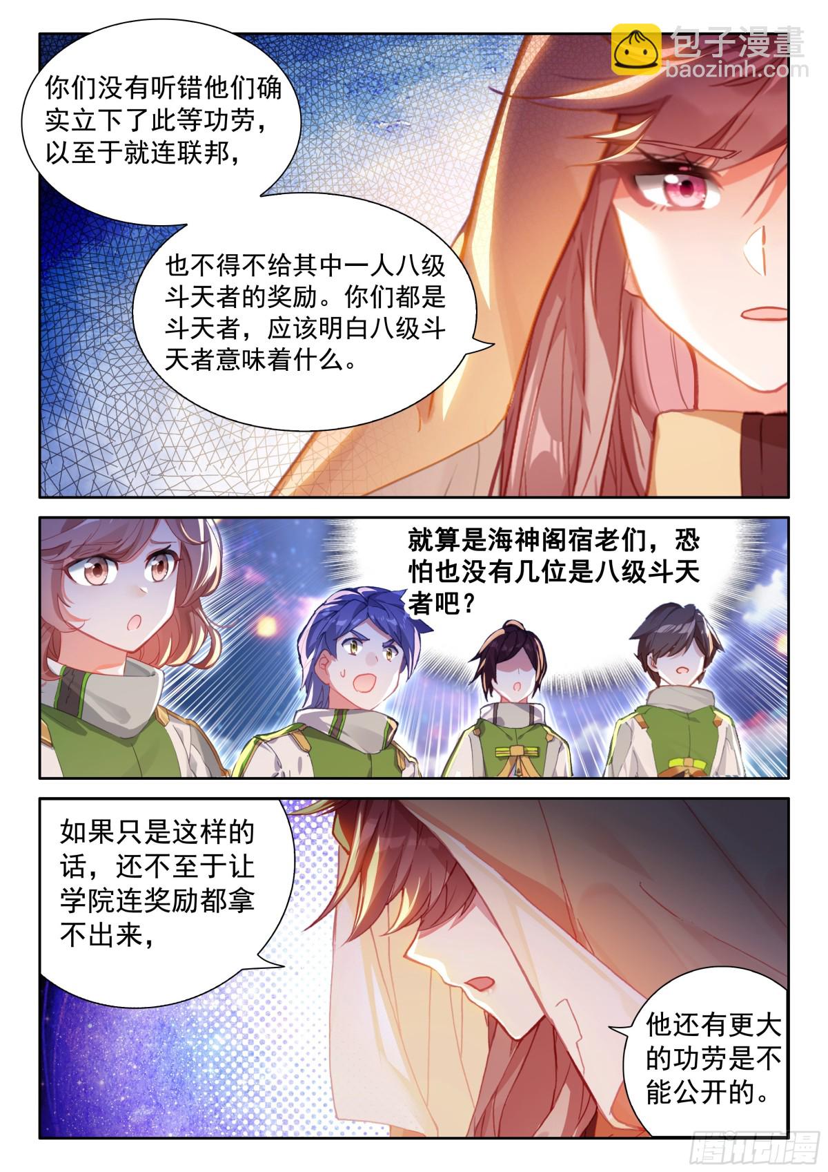 史莱克七怪名单6