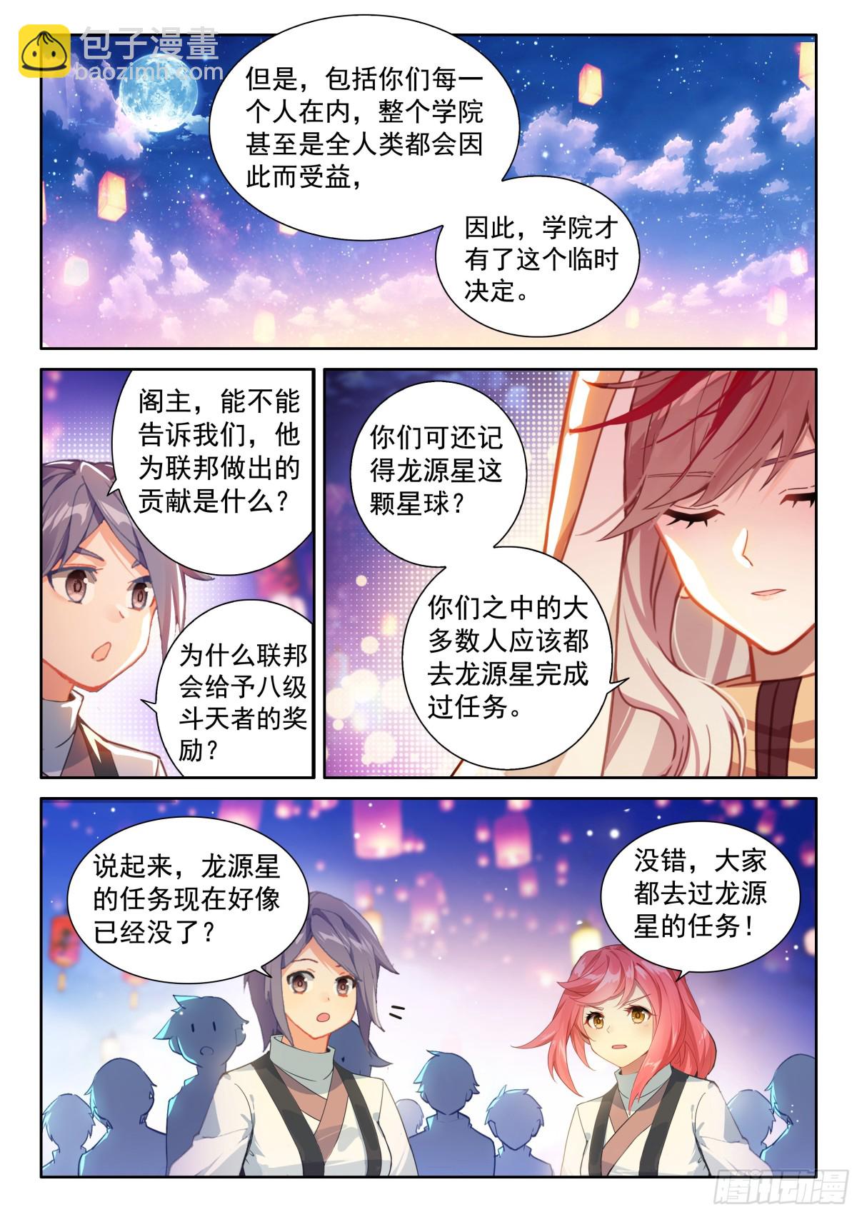 史莱克七怪名单7