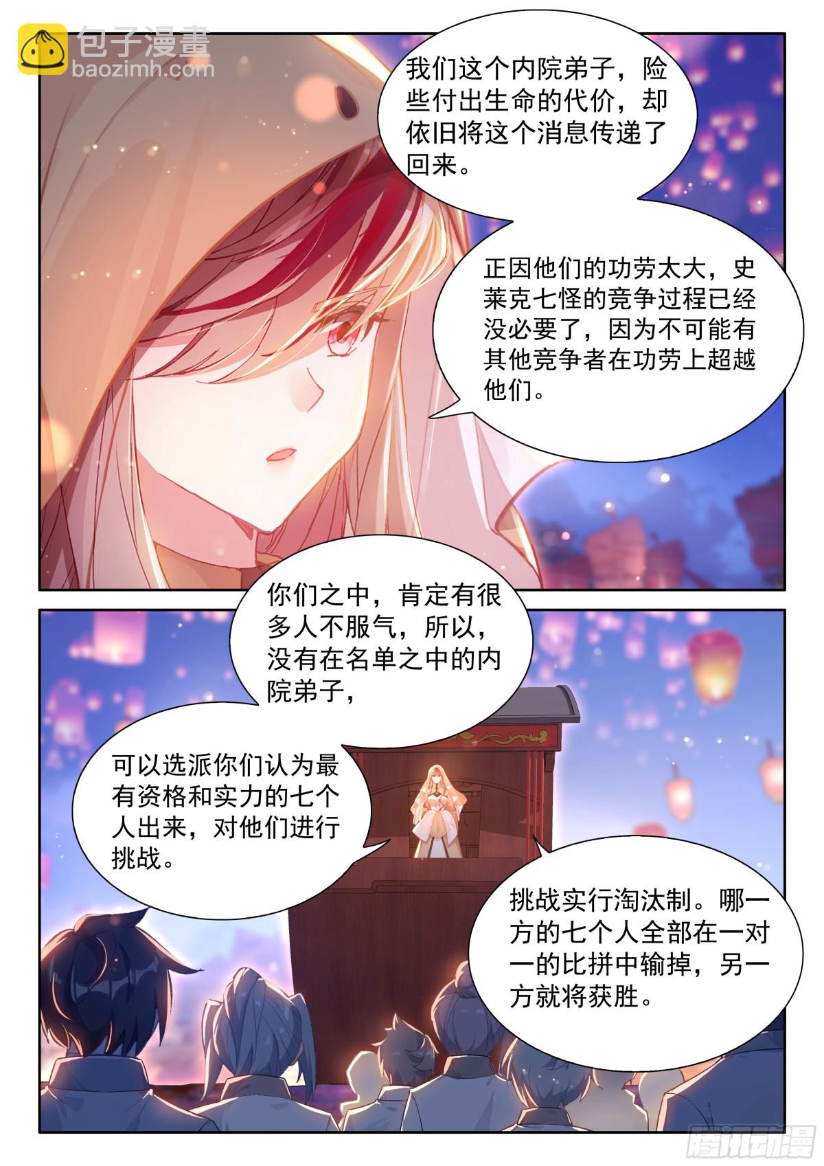 史莱克七怪名单9
