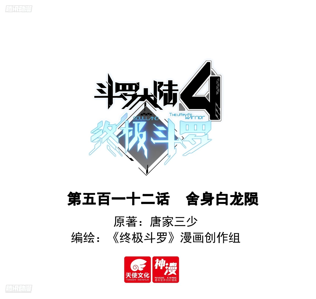 舍身白龙陨0