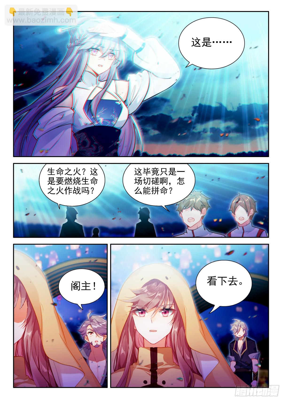 舍身白龙陨14