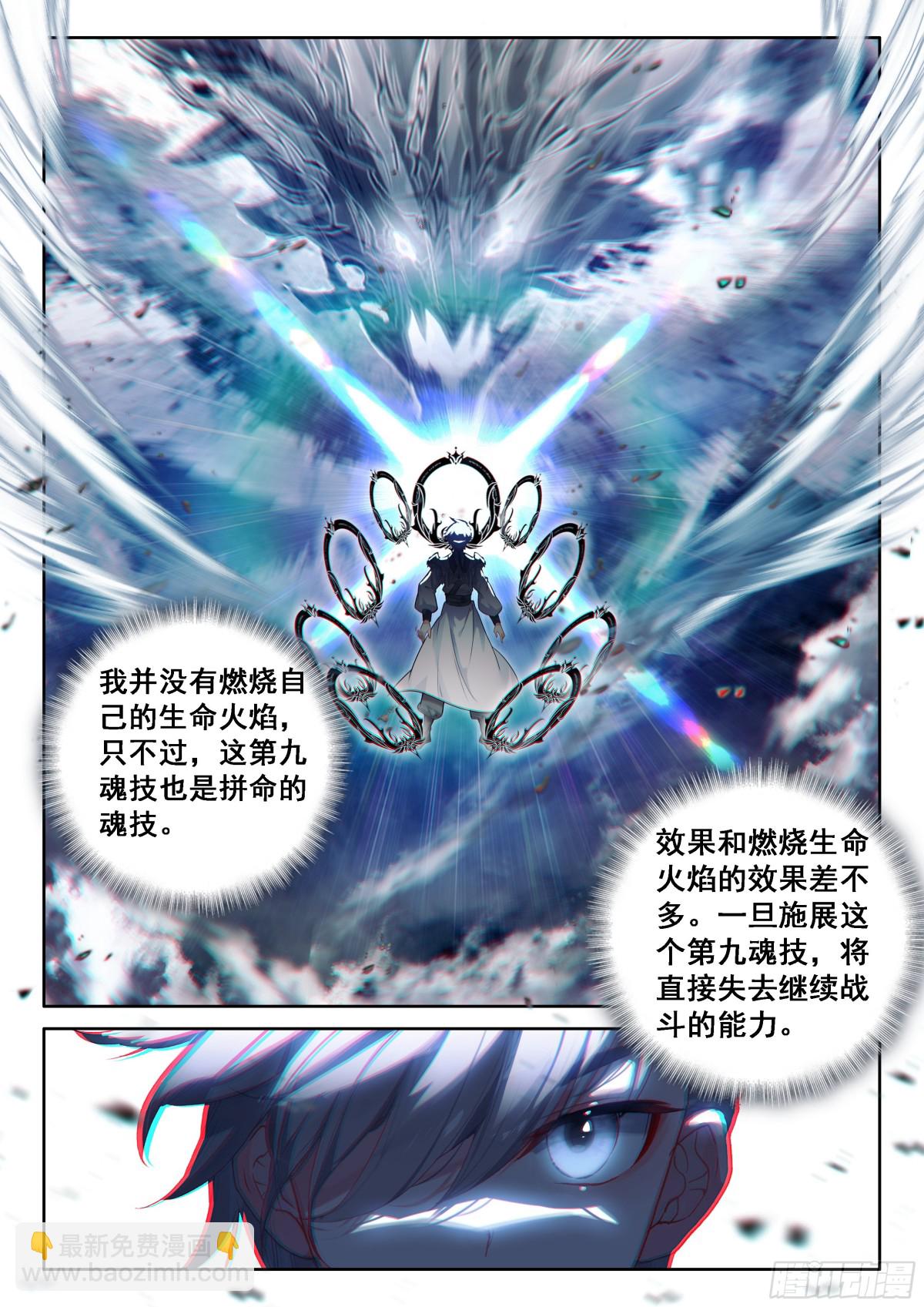 舍身白龙陨15