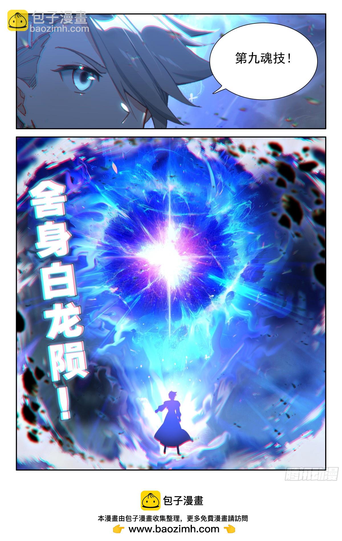 舍身白龙陨16
