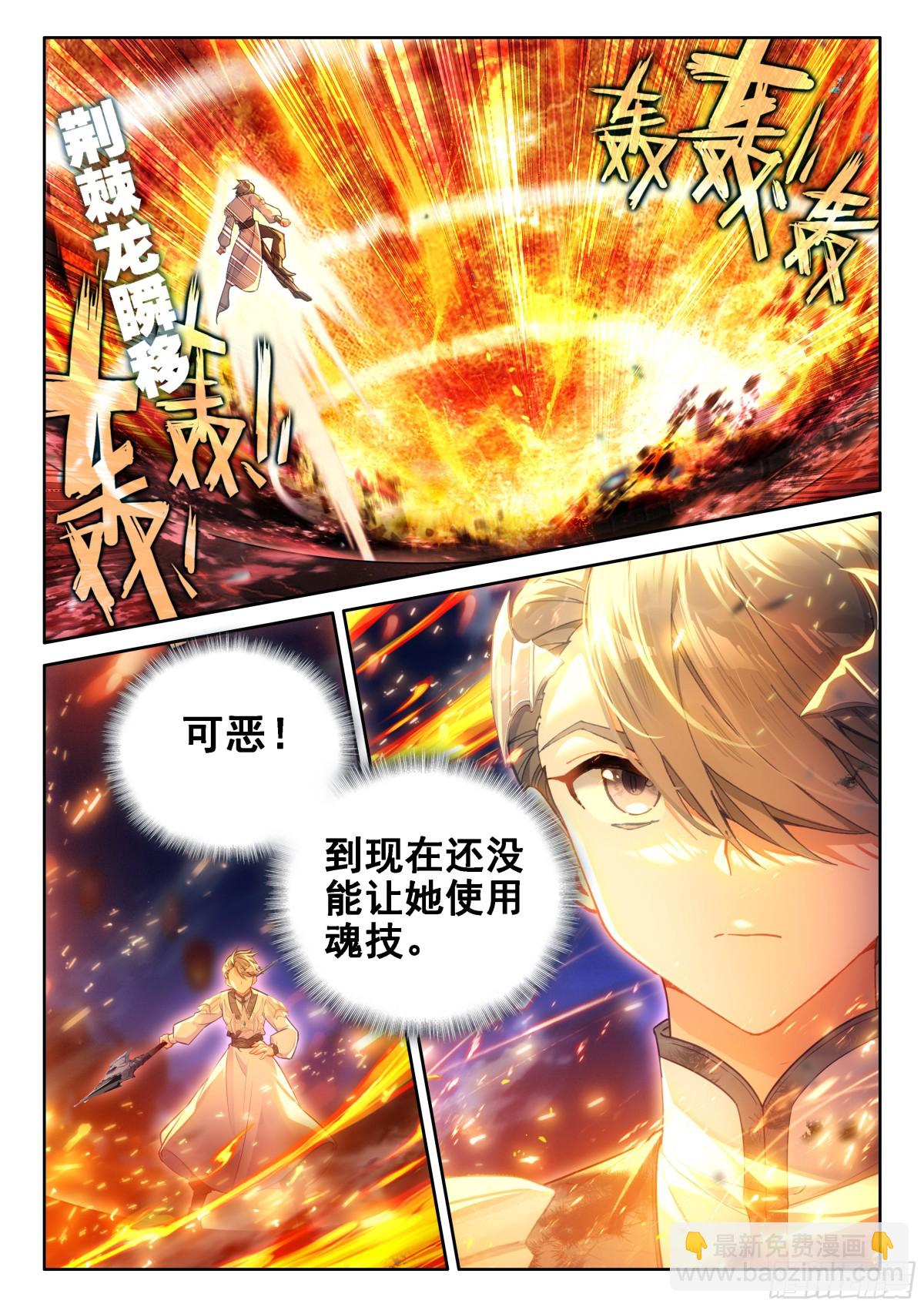 舍身白龙陨5