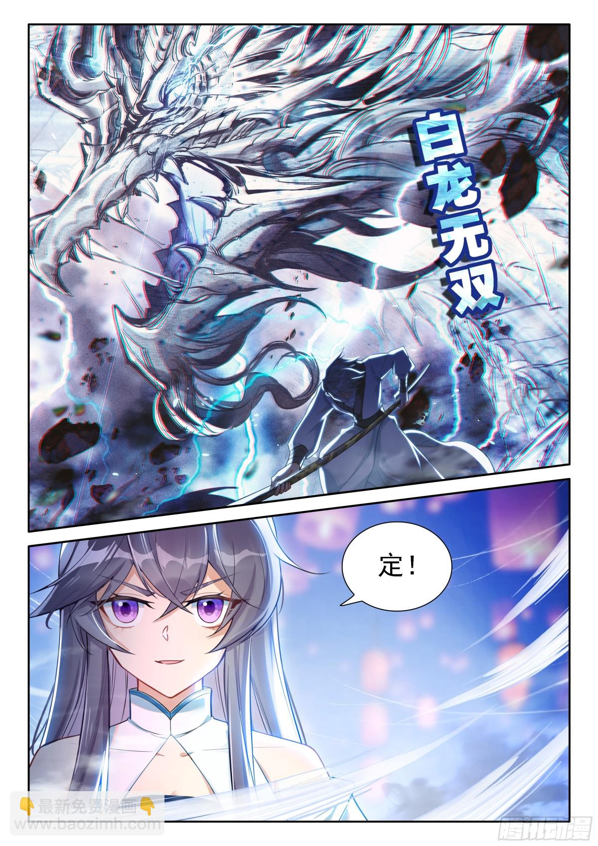 舍身白龙陨9