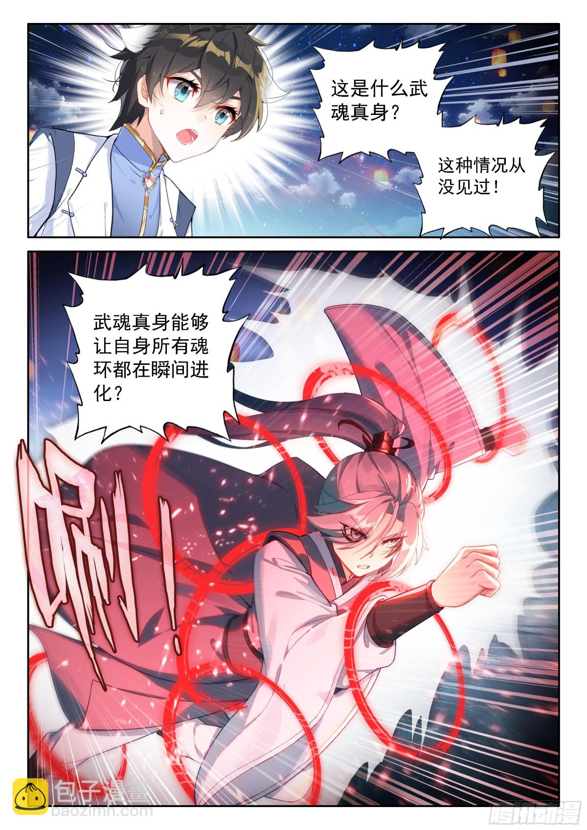 天神下凡vs精灵王（上）10