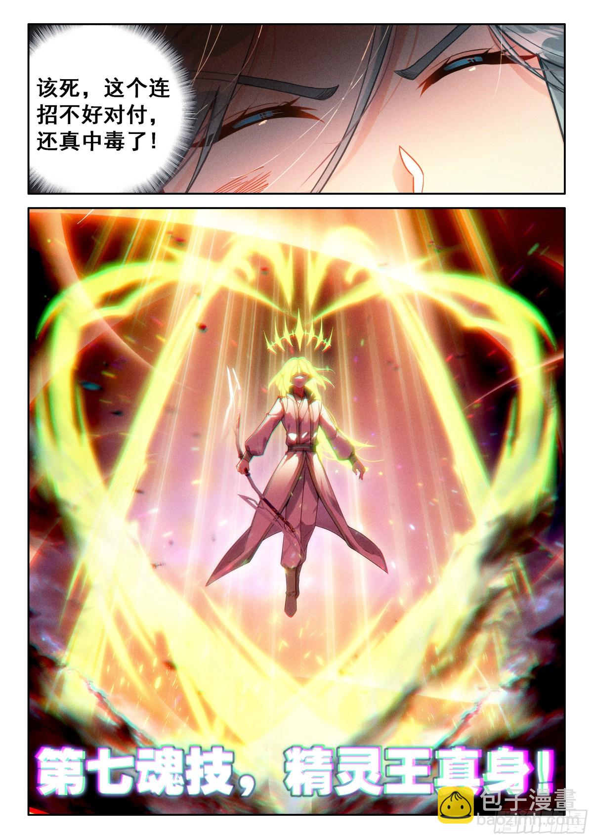天神下凡vs精灵王（上）3