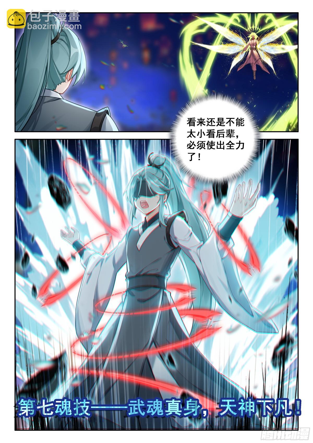 天神下凡vs精灵王（上）9
