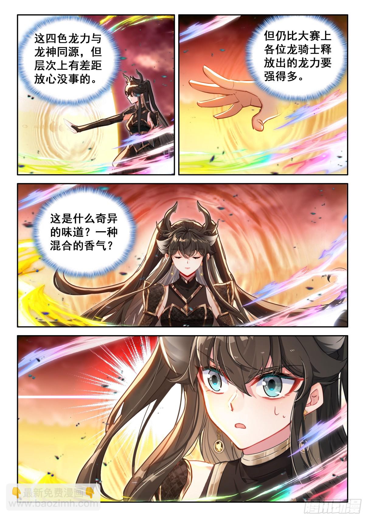升龙台上不健康的龙骑士们11