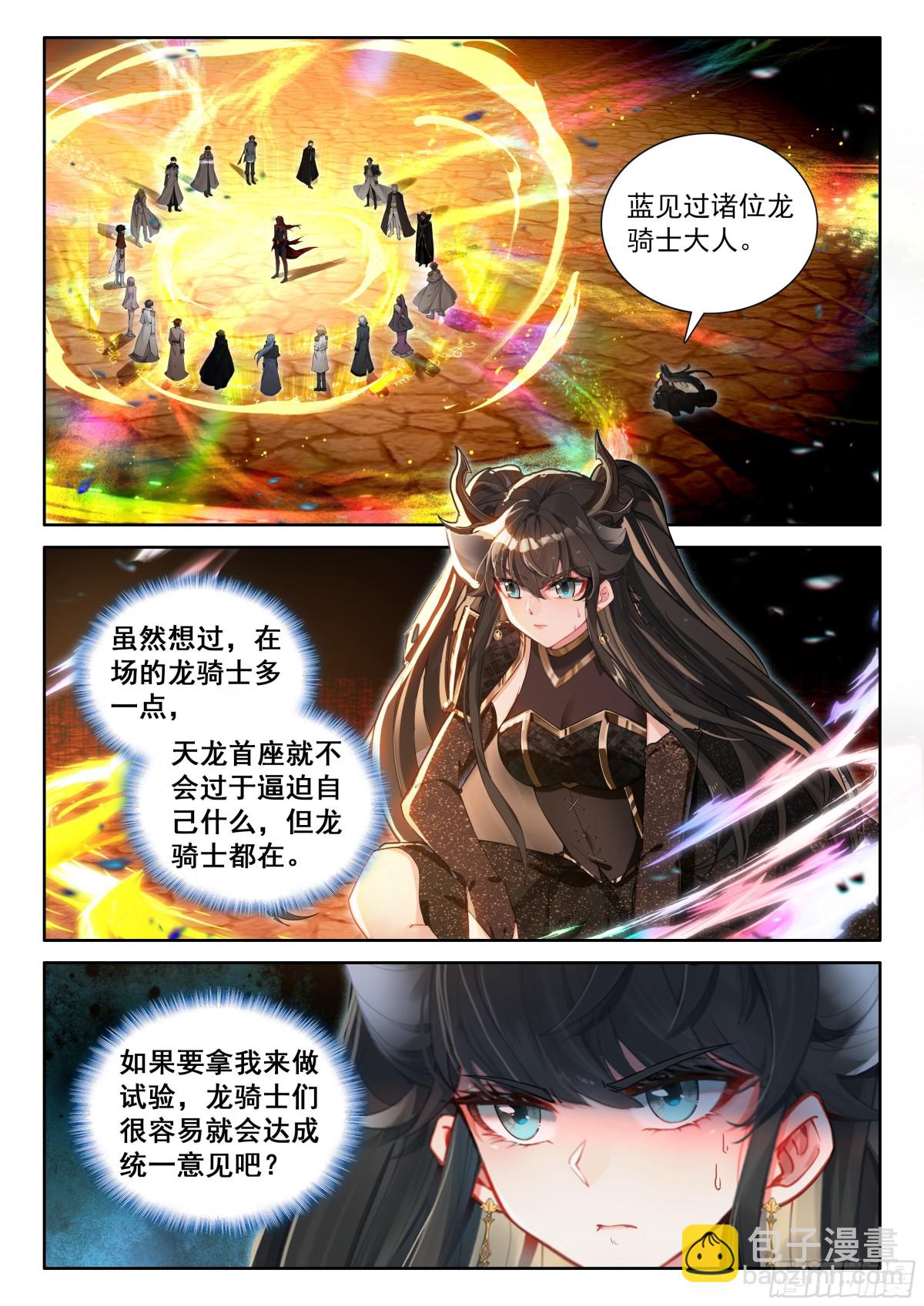 升龙台上不健康的龙骑士们12