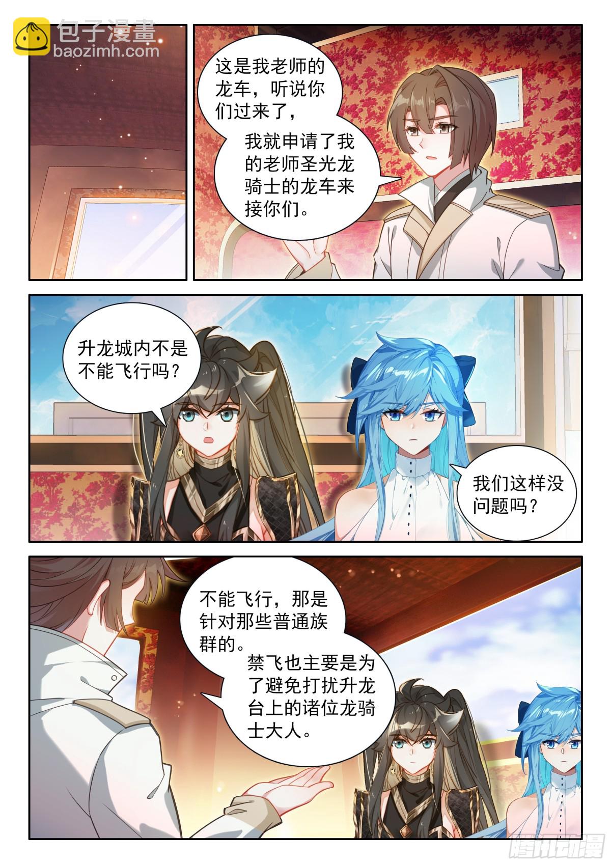 升龙台上不健康的龙骑士们4