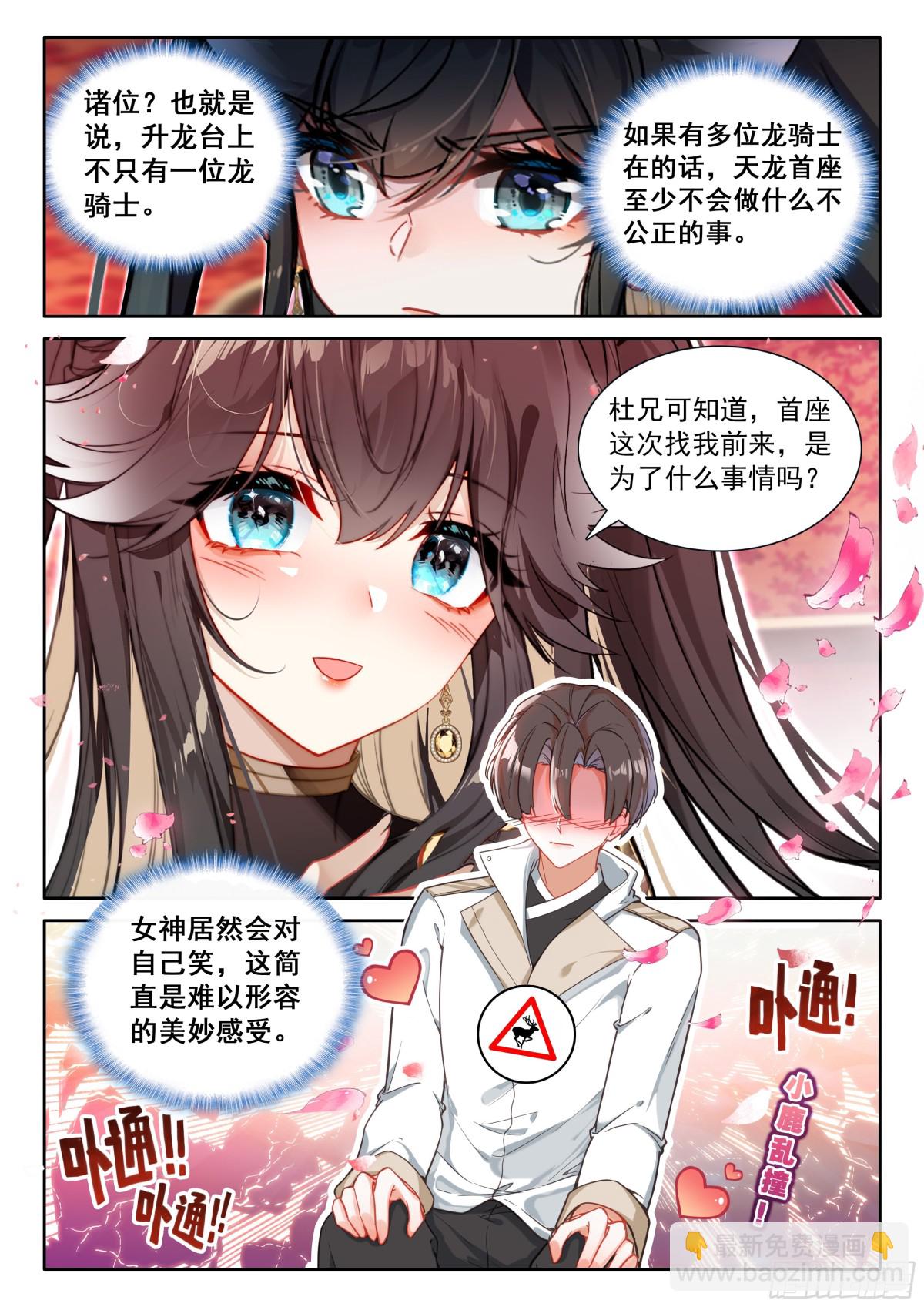 升龙台上不健康的龙骑士们5