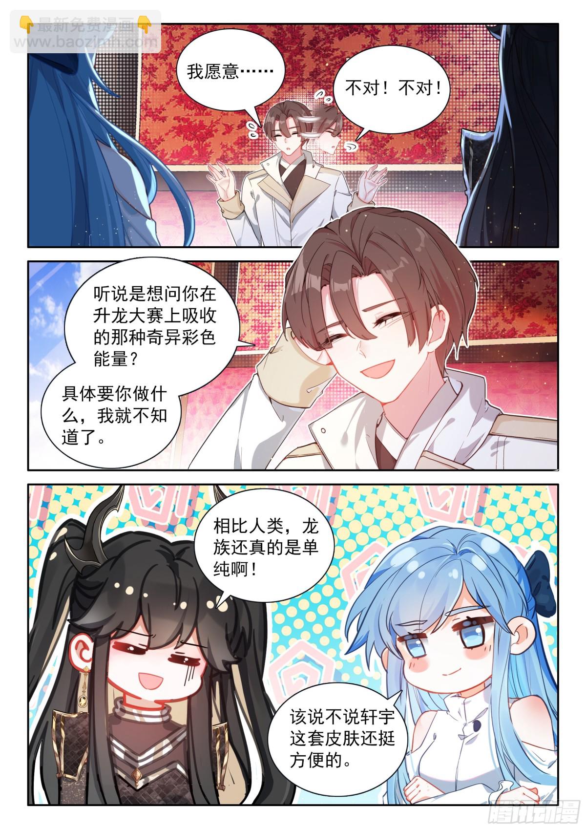 升龙台上不健康的龙骑士们7