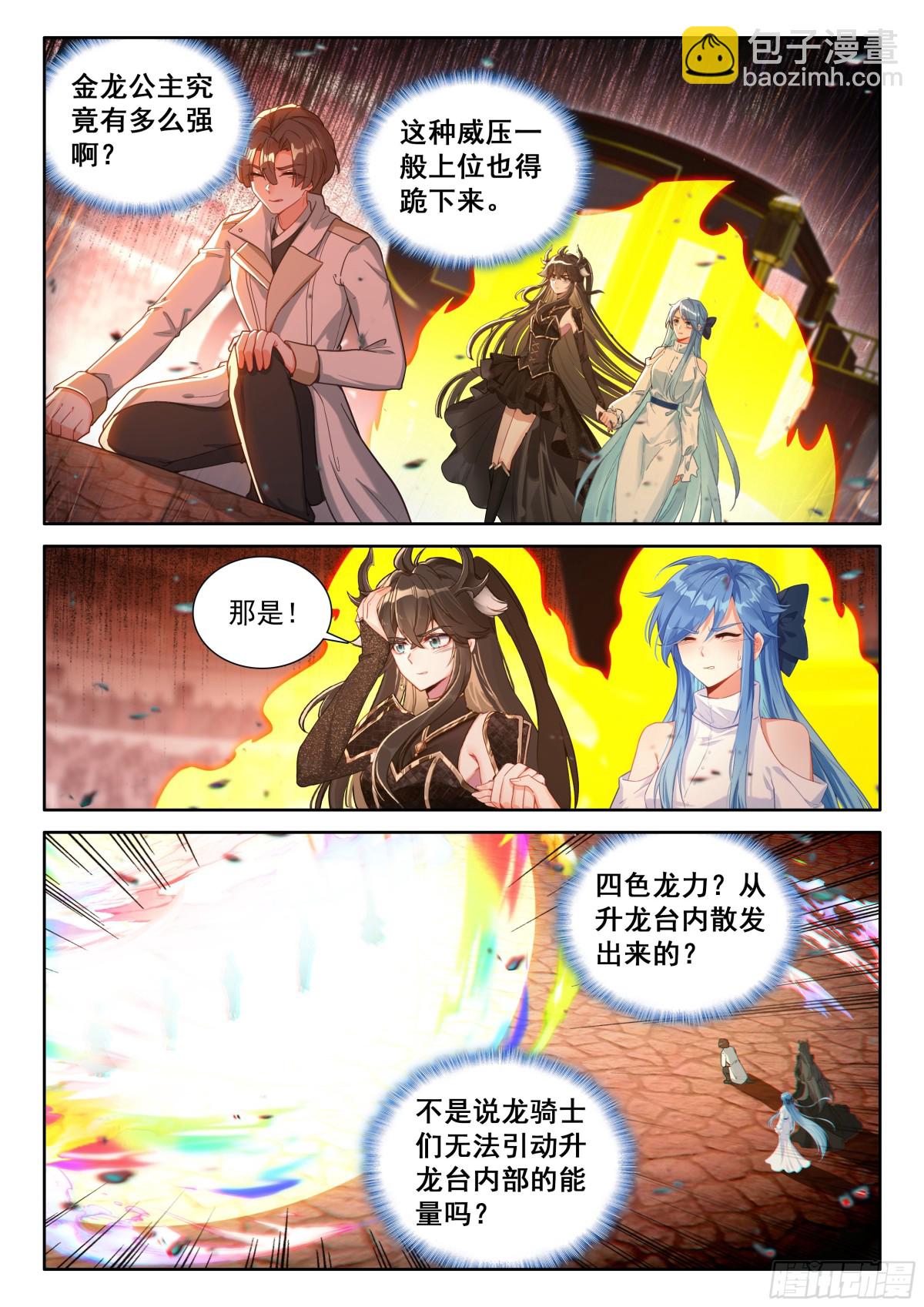 升龙台上不健康的龙骑士们9