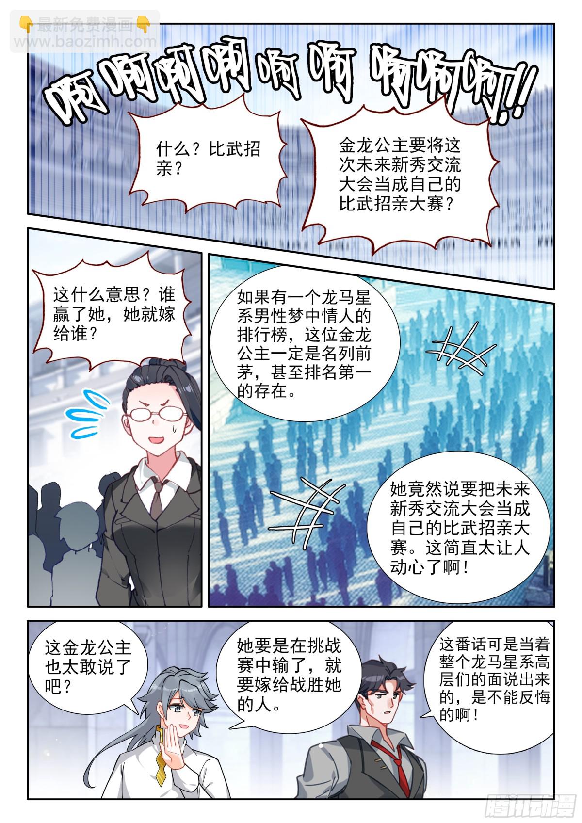 比武招亲10