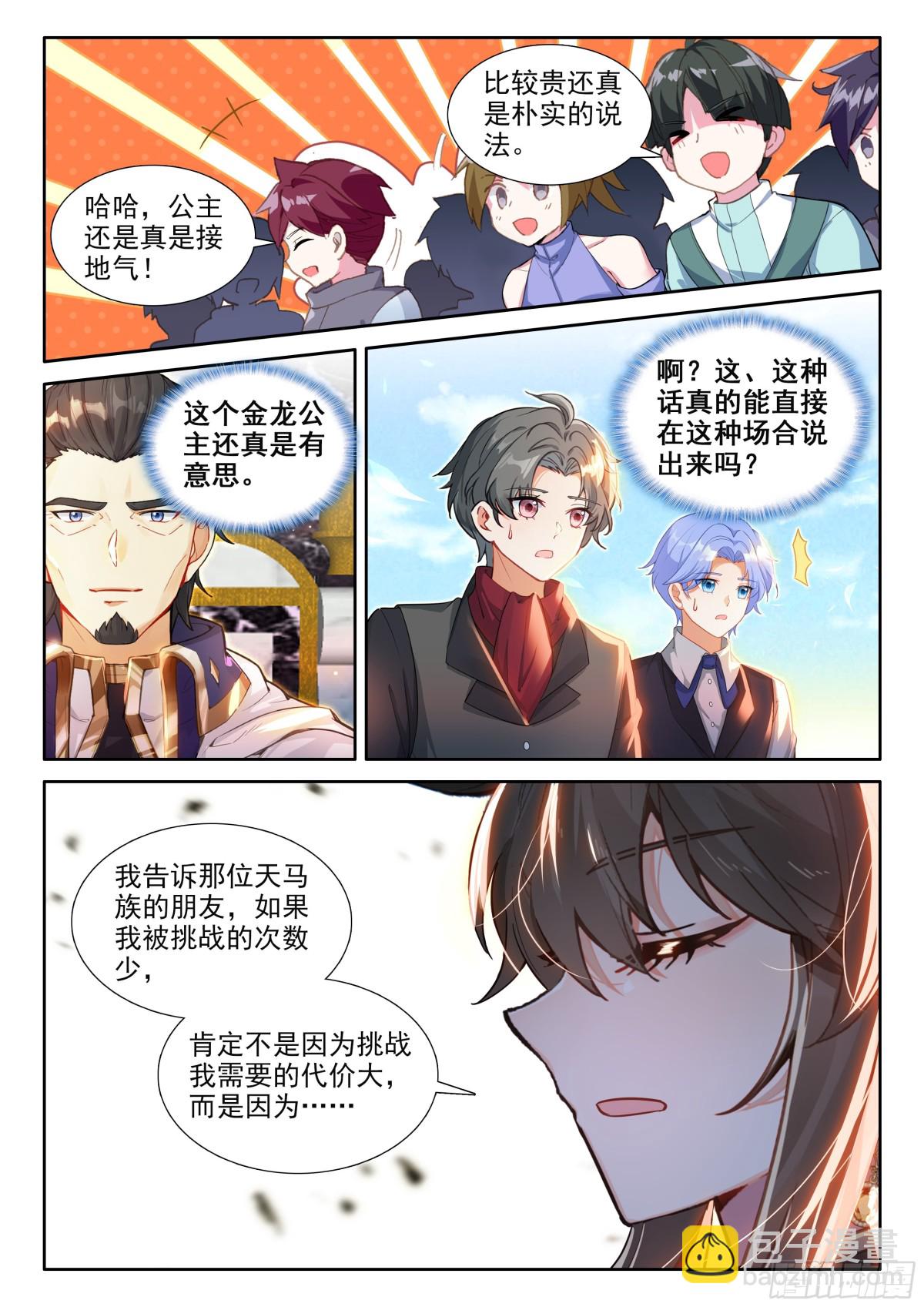 比武招亲3