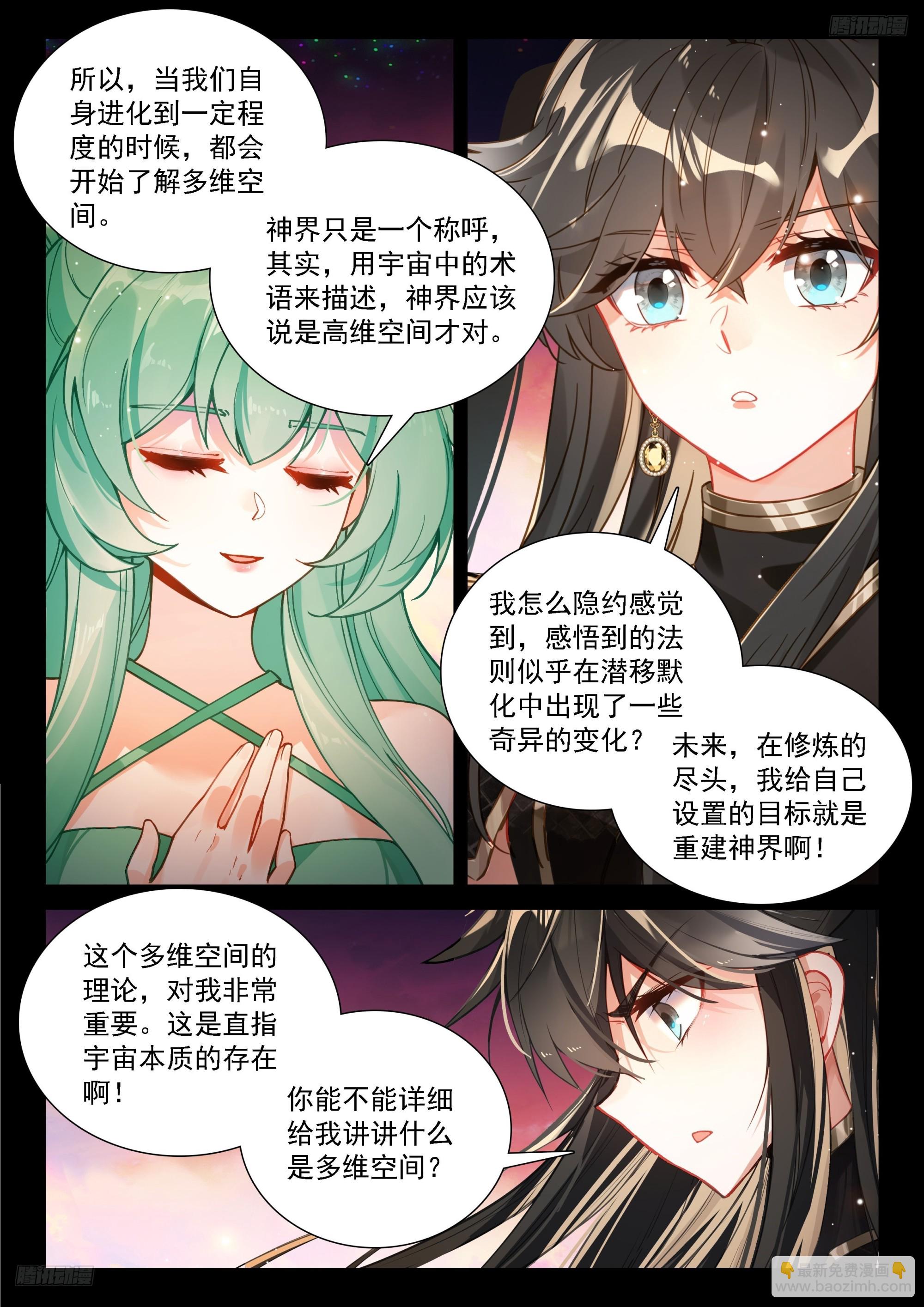 多维空间7