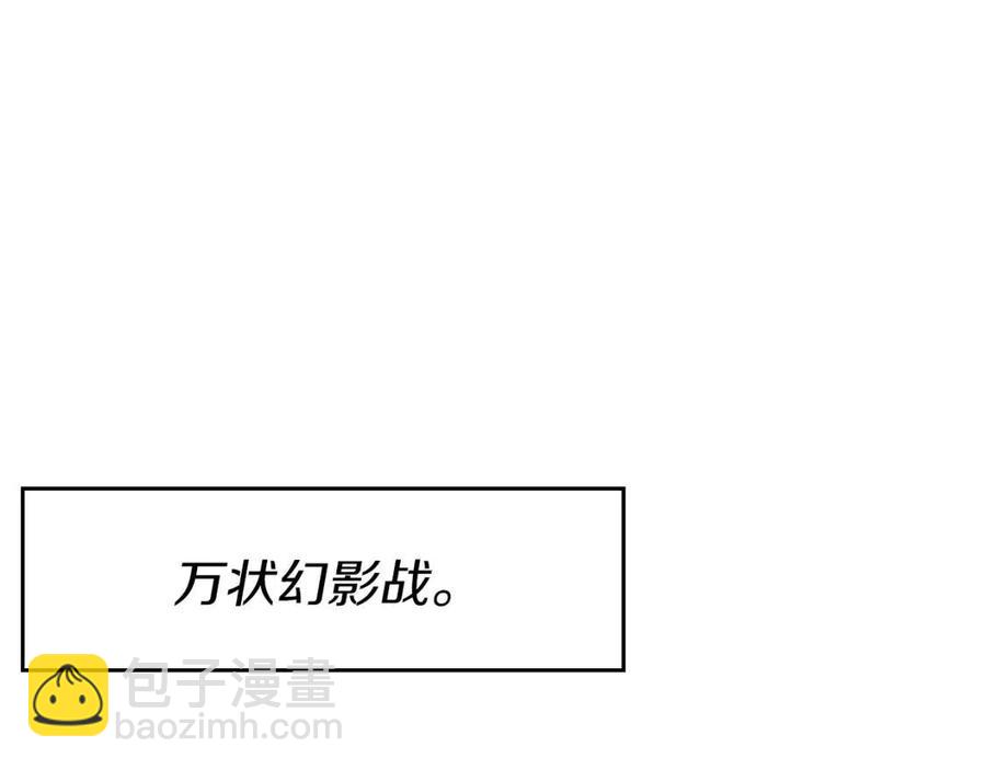 第86话 万状幻影战145