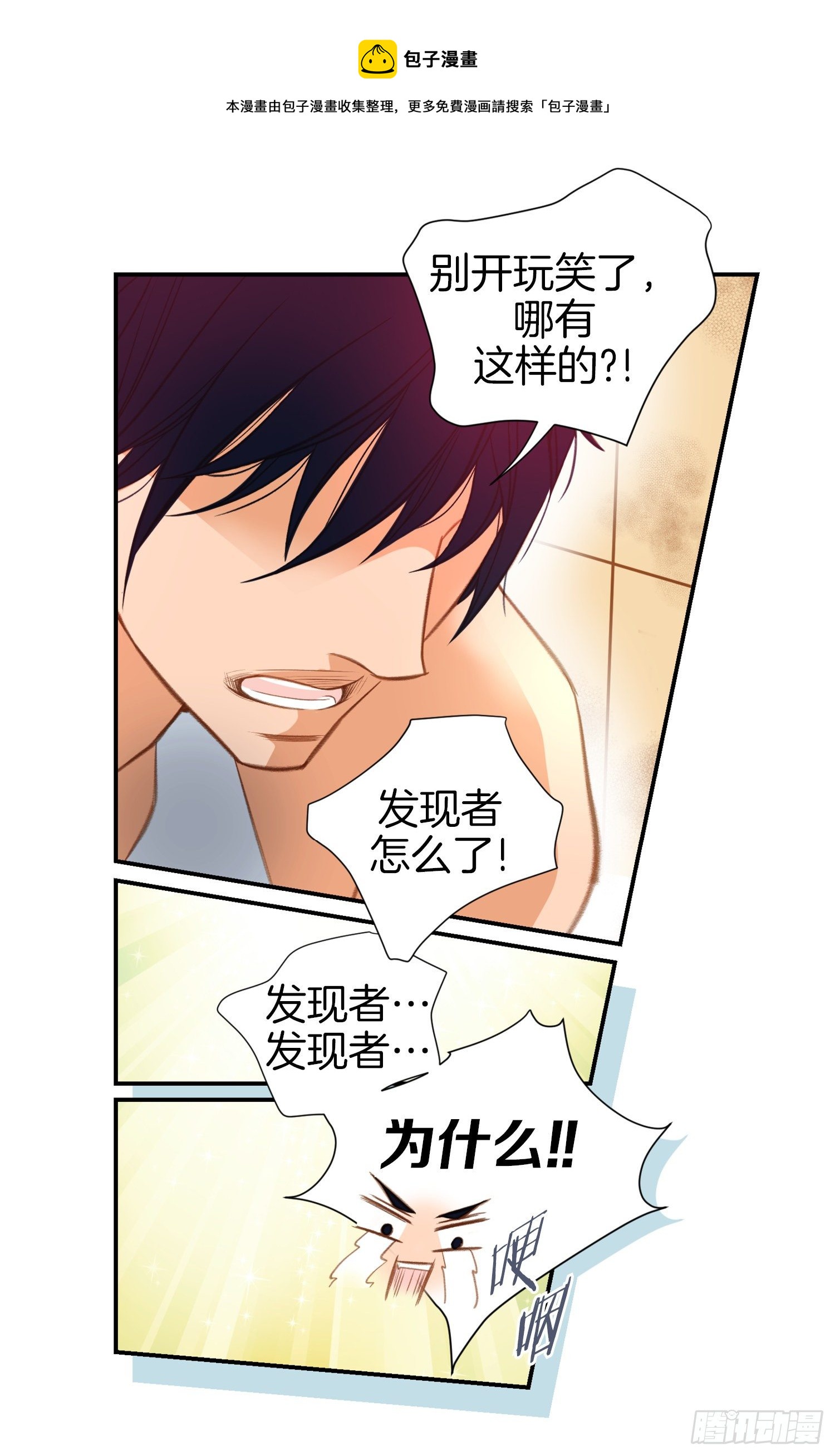 第36话 你讨厌我吗？36