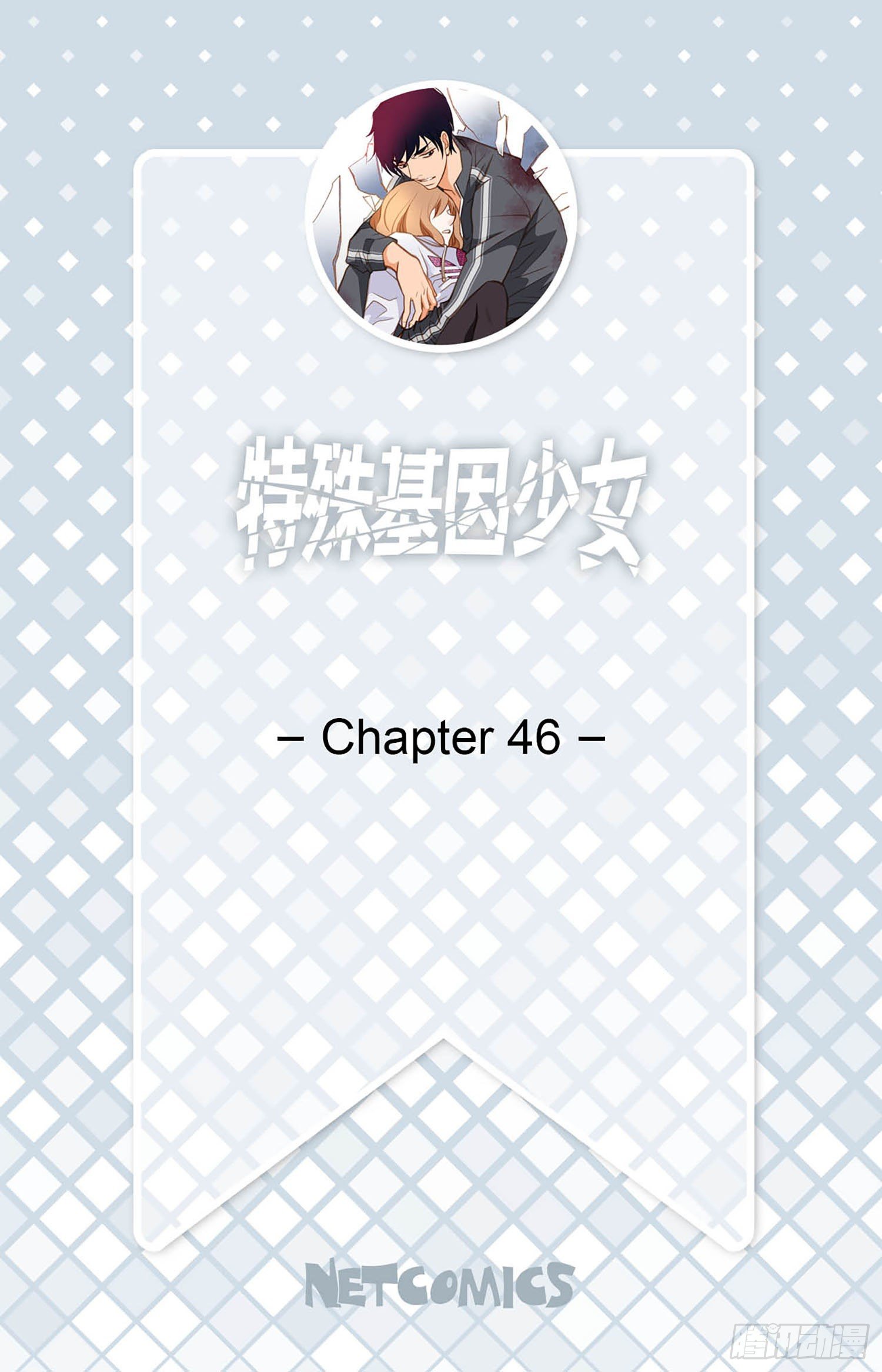 第46话 奇怪的人1