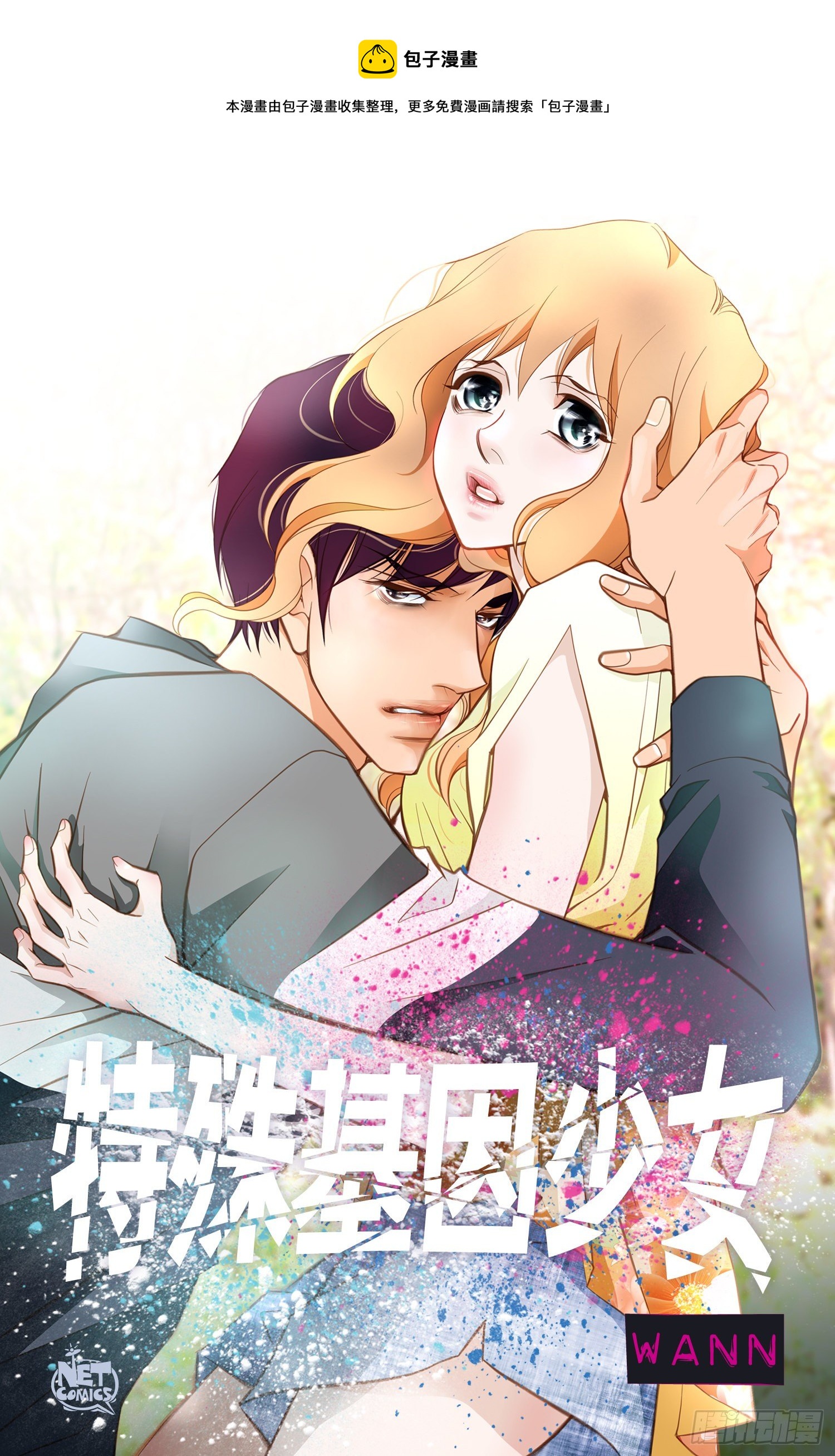 第54话 我要去找她0