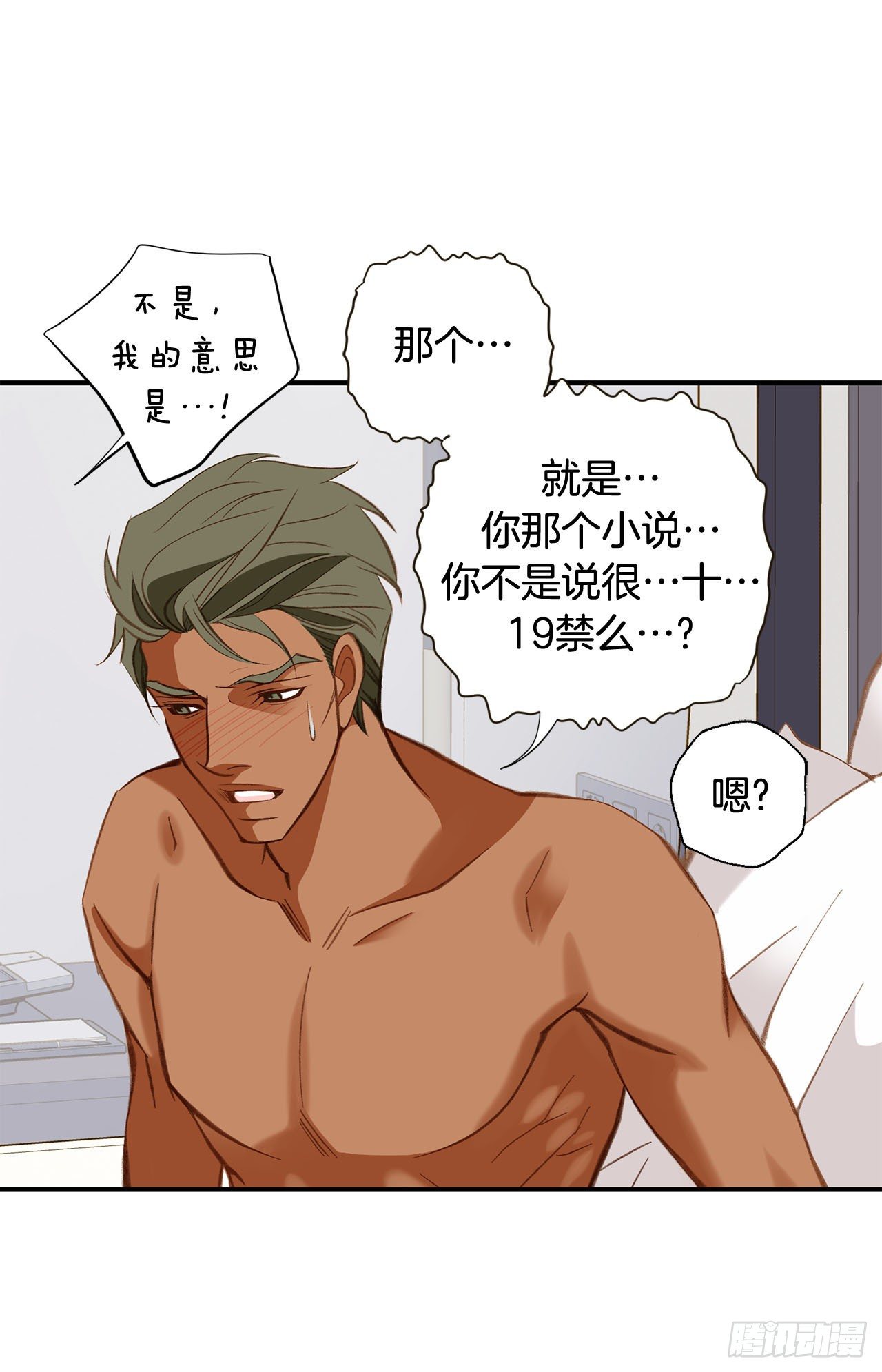 第79话 现在不一样10