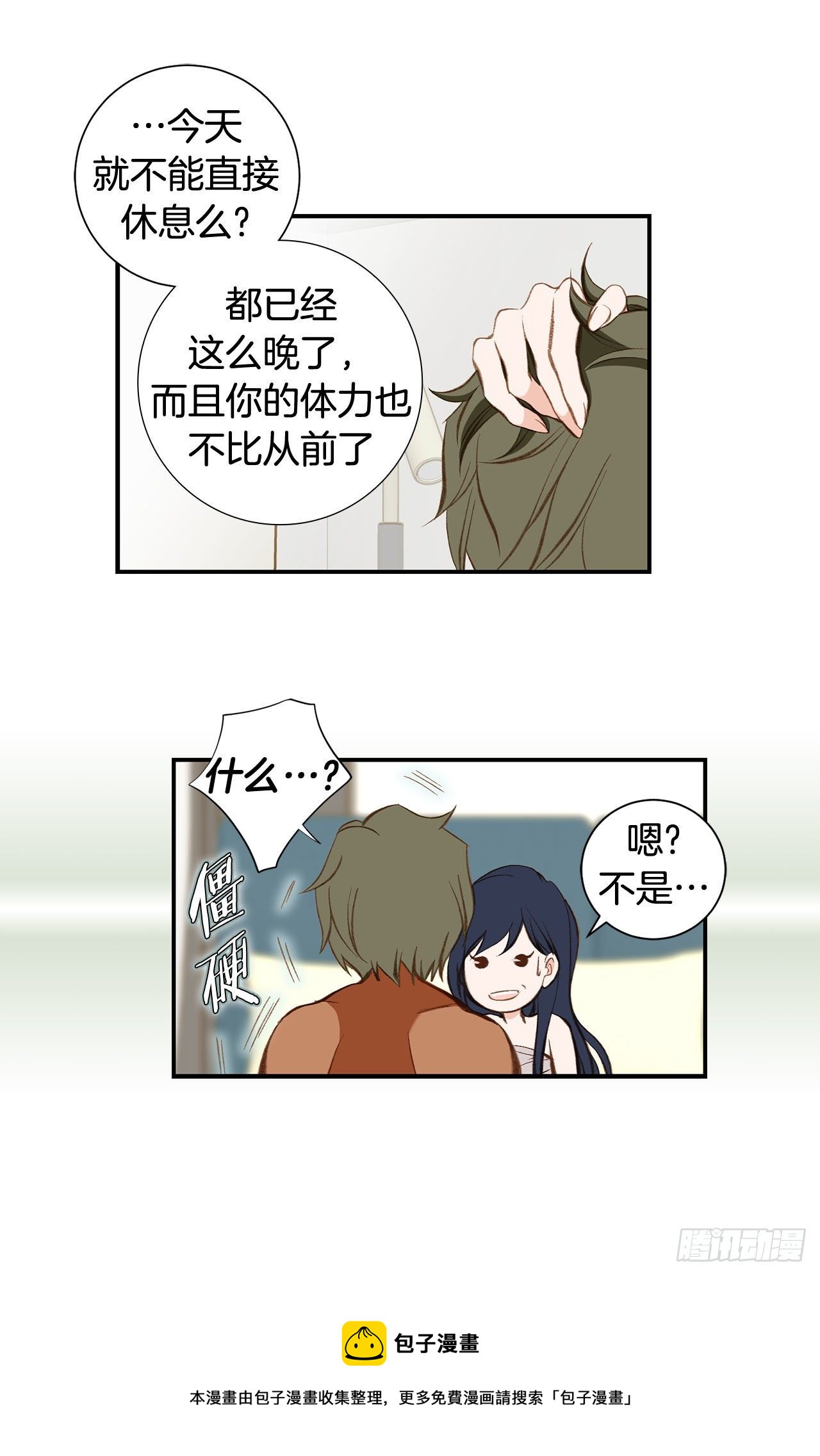第79话 现在不一样8