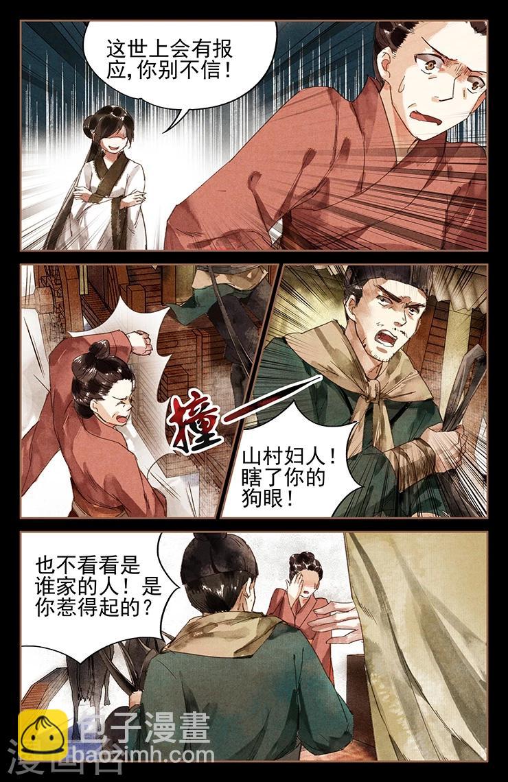 第5话 前世今生11