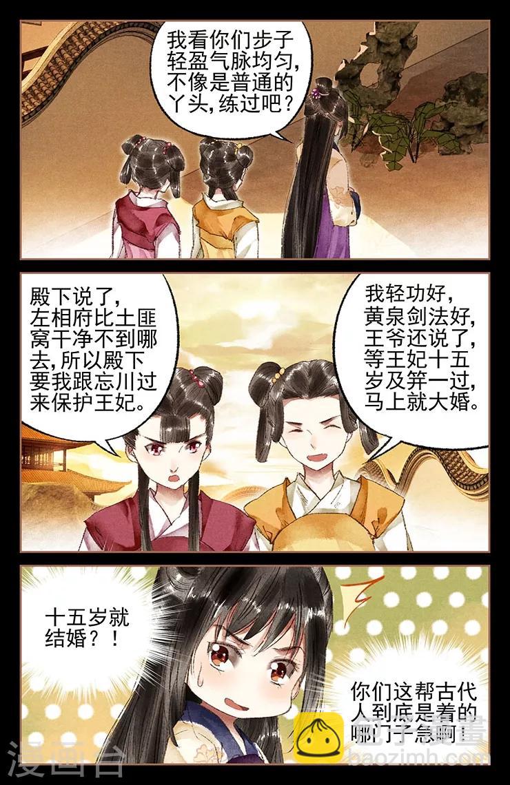 第18话 恩怨分明2