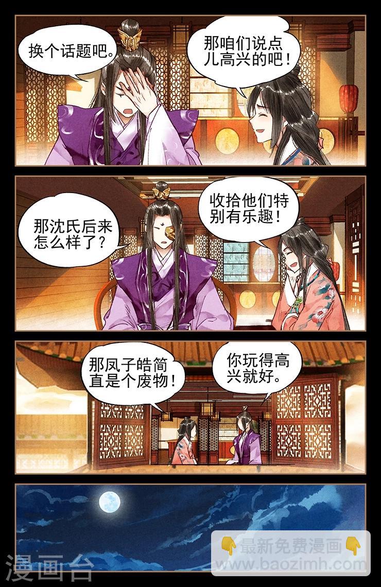 第26话 佳偶天成2