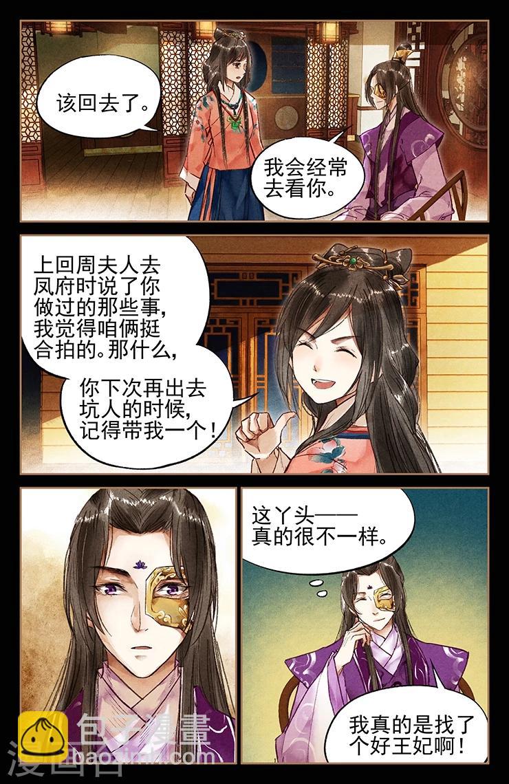 第26话 佳偶天成5