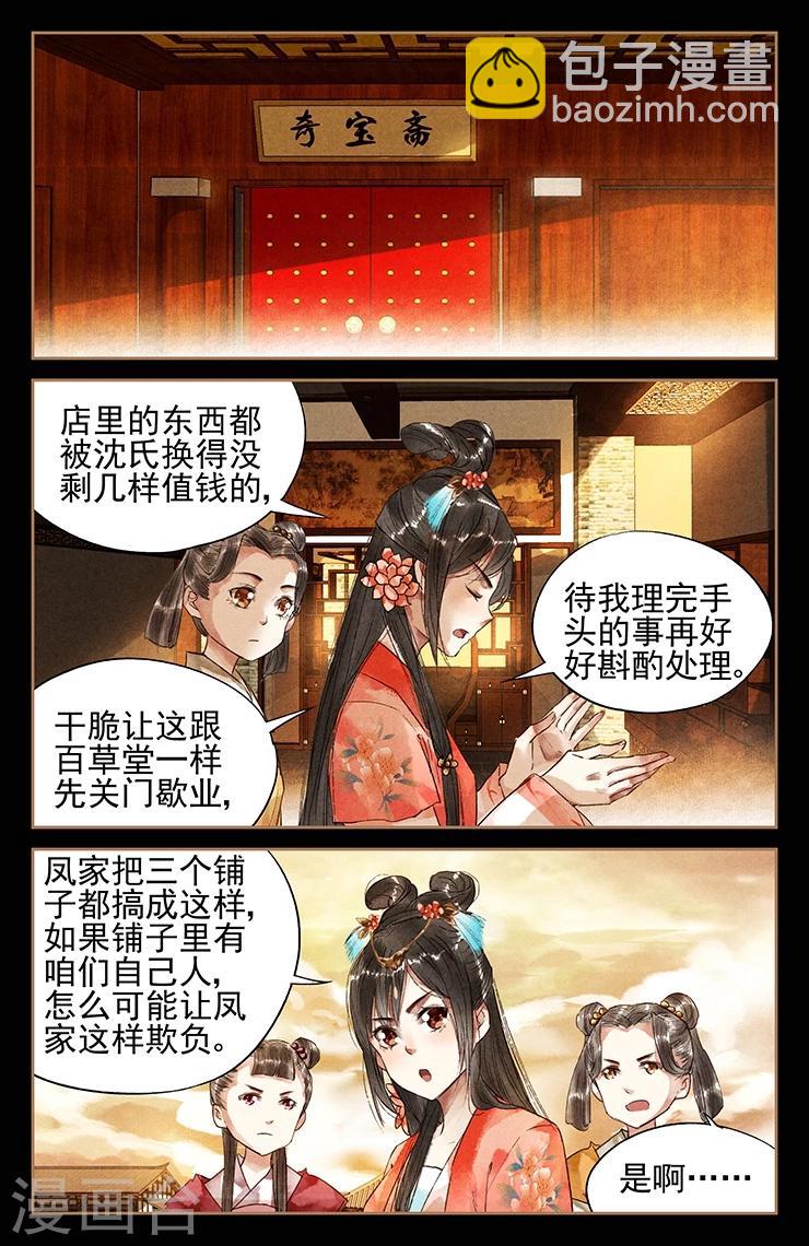 第30话 命悬一线3