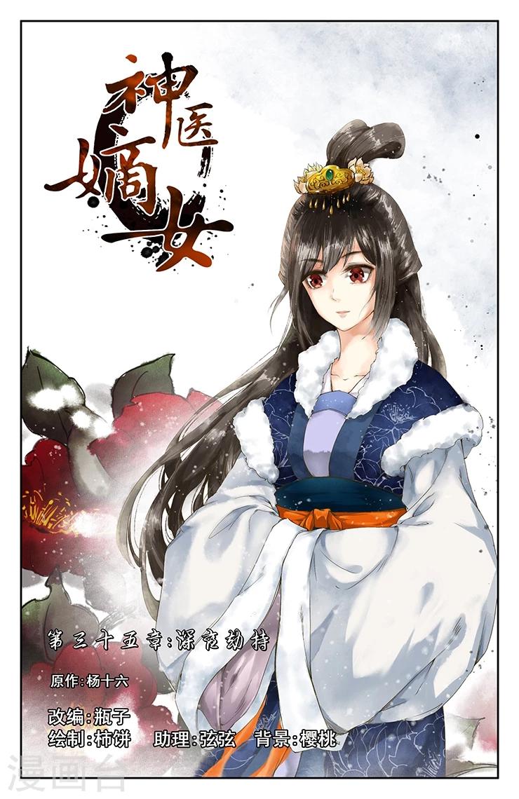 第35话 深夜劫持0