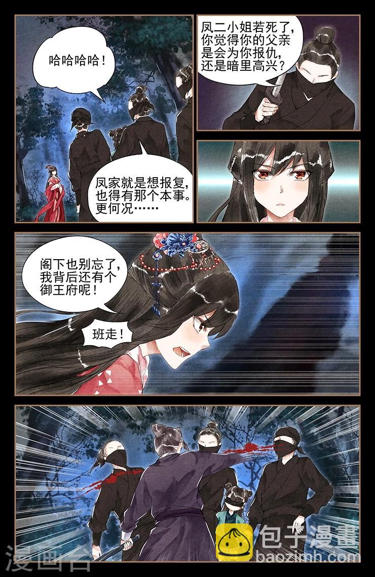 第35话 深夜劫持2