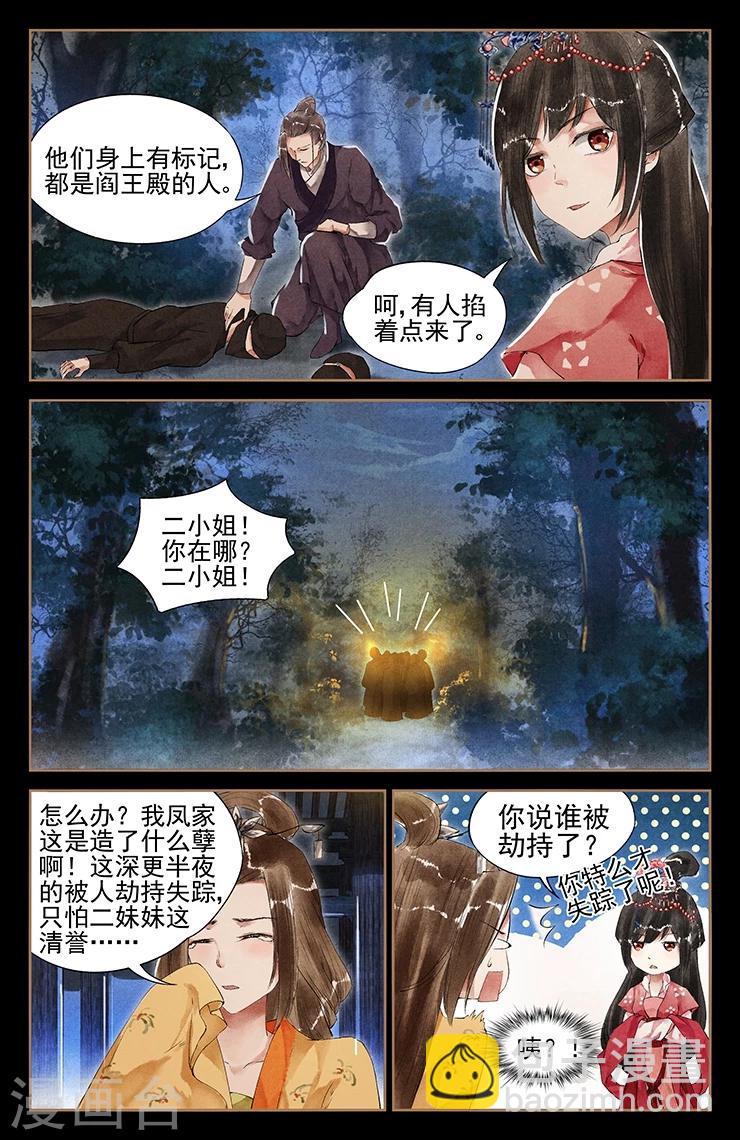 第35话 深夜劫持5