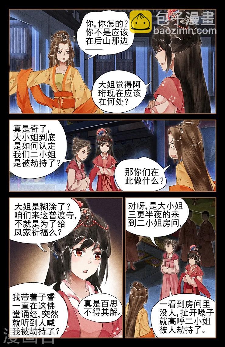 第35话 深夜劫持6
