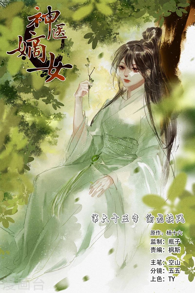 第65话 偷龙换凤0