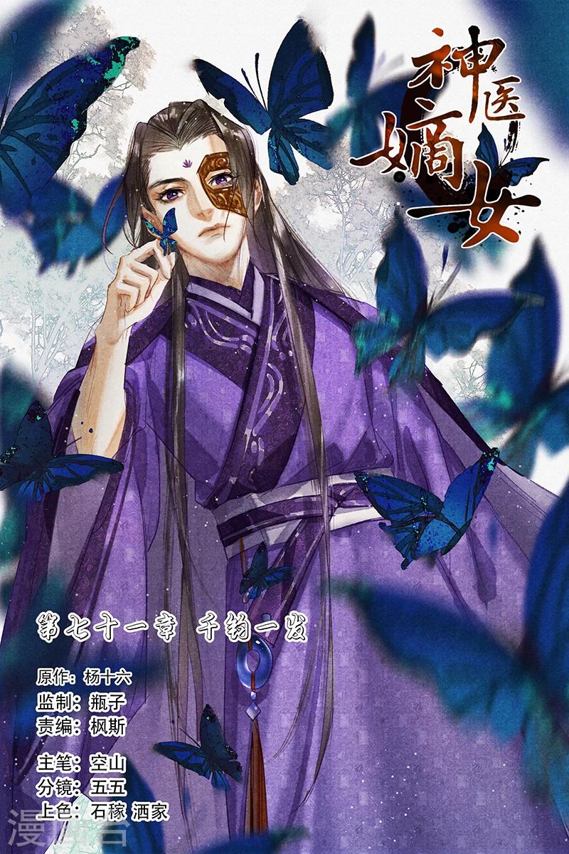 第71话 千钧一发0