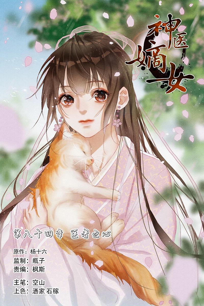 第84话 医者之心0