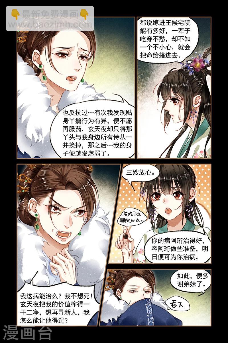 第84话 医者之心2