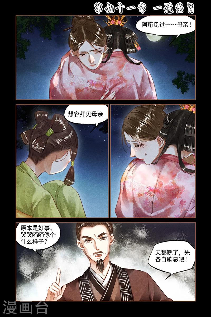 第91话 一道圣旨0